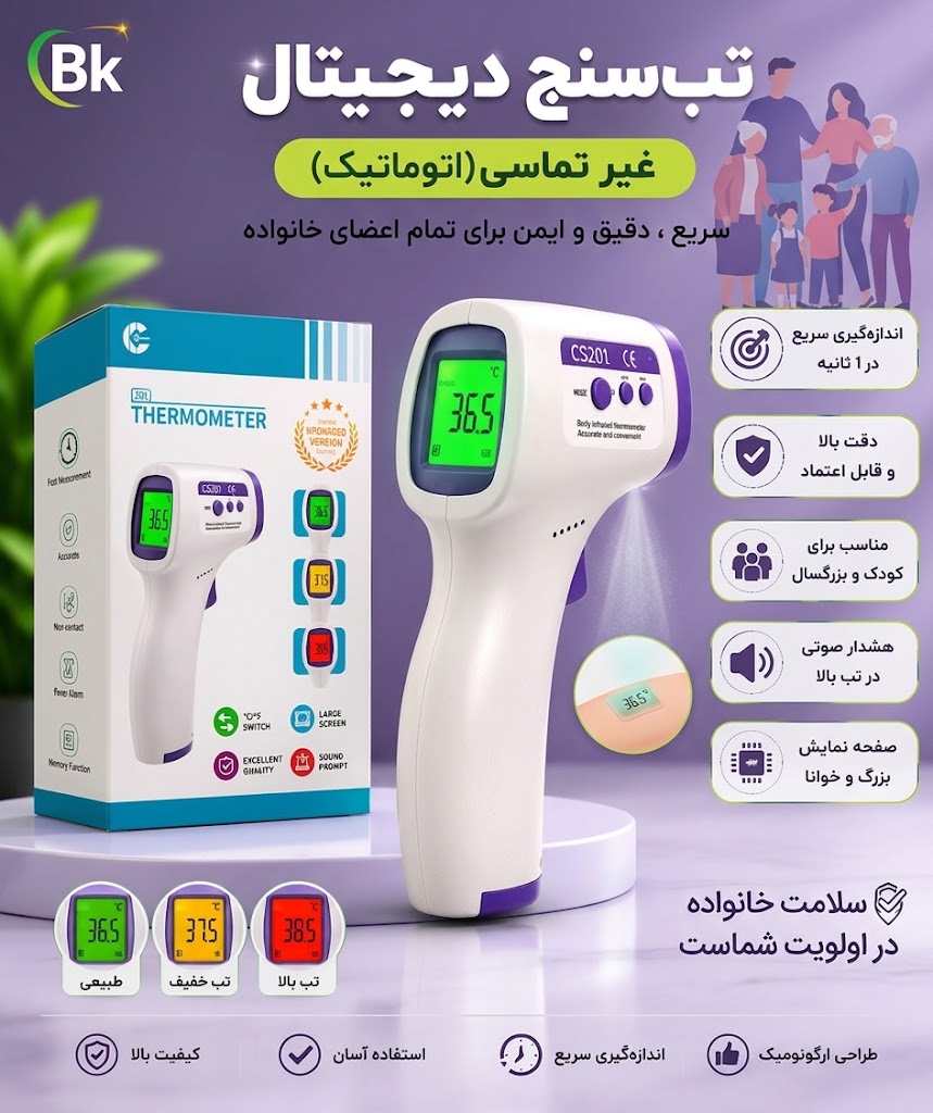 تب سنج دیجیتال غیرتماسی لیزری (مدل CS201) | اندازه‌گیری در ۱ ثانیه