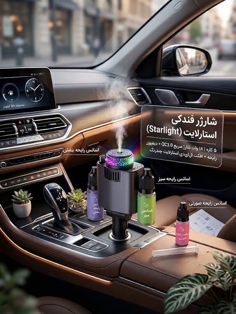 فندکی و خوشبوکننده ۵ کاره خودرو Starlight  نورپردازی LED