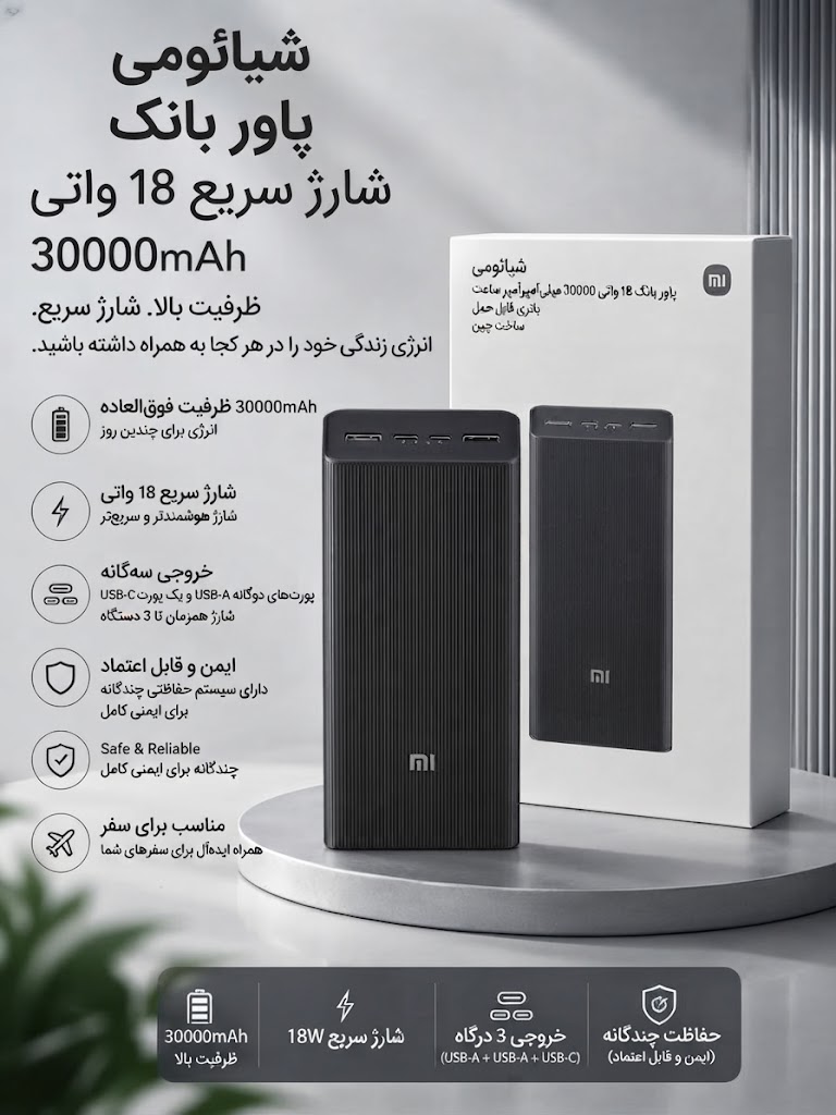 پاوربانک شیائومی مدل Mi PB3018ZM ظرفیت 30000 میلی آمپر ساعت