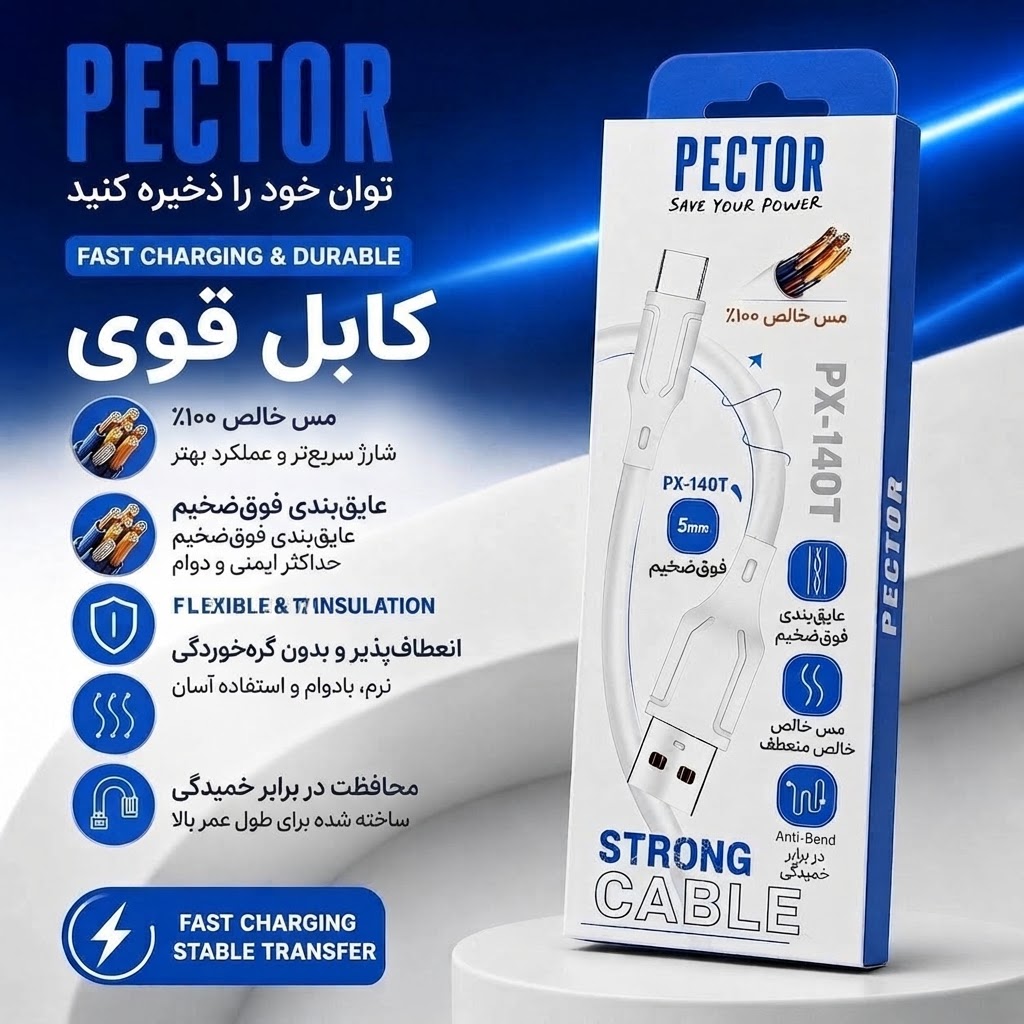 خرید کابل شارژ تایپ سی پکتور Pector PX-140T اصل | فست شارژ و مقاومت فوق‌العاده