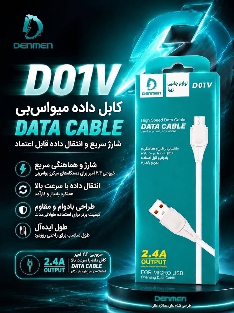 کابل شارژ و انتقال داده میکرو یو‌اس‌بی دنمن (Denmen D01V)